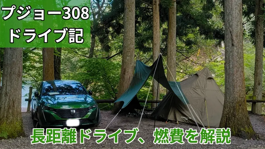 テントの横に止めたプジョー308