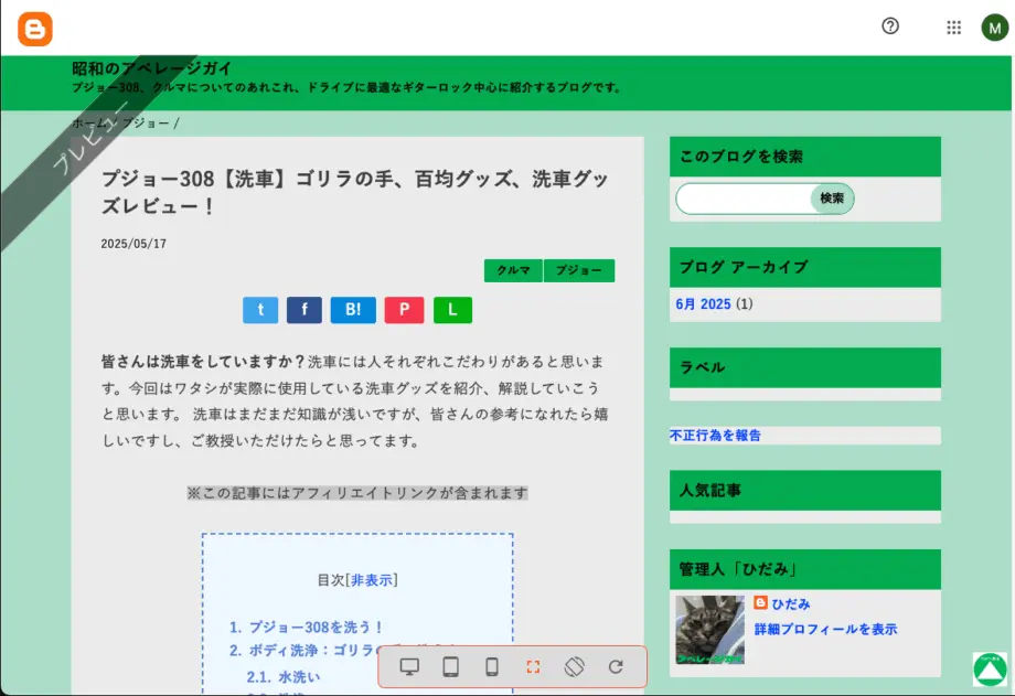 以前のブログの記事スクリーンショット、目次もあります。