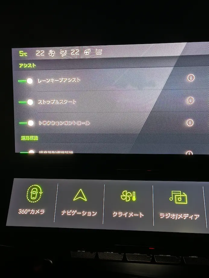 モニターのADASのオンオフ切り替え画面