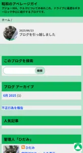 以前の昭和のアベレージ街のモバイルサイト、スクリーンショット