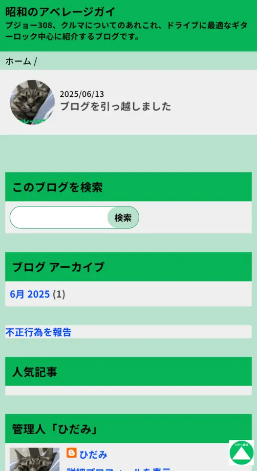 以前の昭和のアベレージ街のモバイルサイト、スクリーンショット