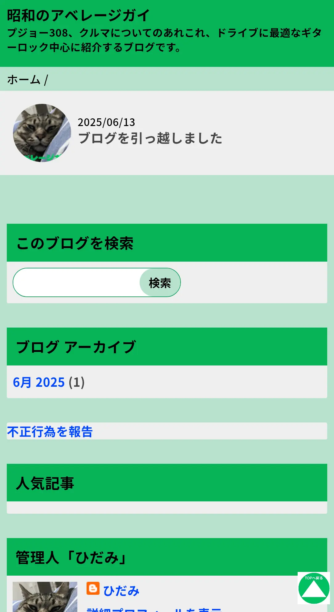 以前の昭和のアベレージ街のモバイルサイト、スクリーンショット