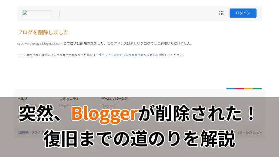 Blogger削除記事アイキャッチ