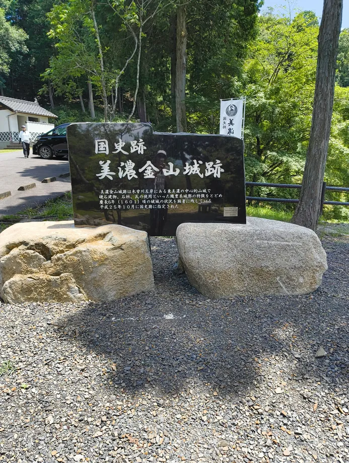 美濃金山城の石碑