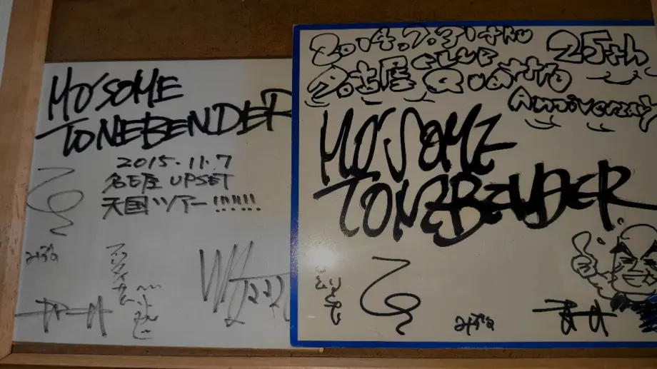 自宅に飾っているモーサムトーンベンダーのサイン色紙