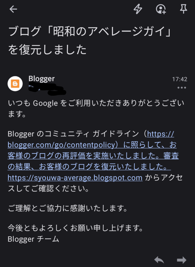 復元されたことを伝えるメールのスクリーンショット