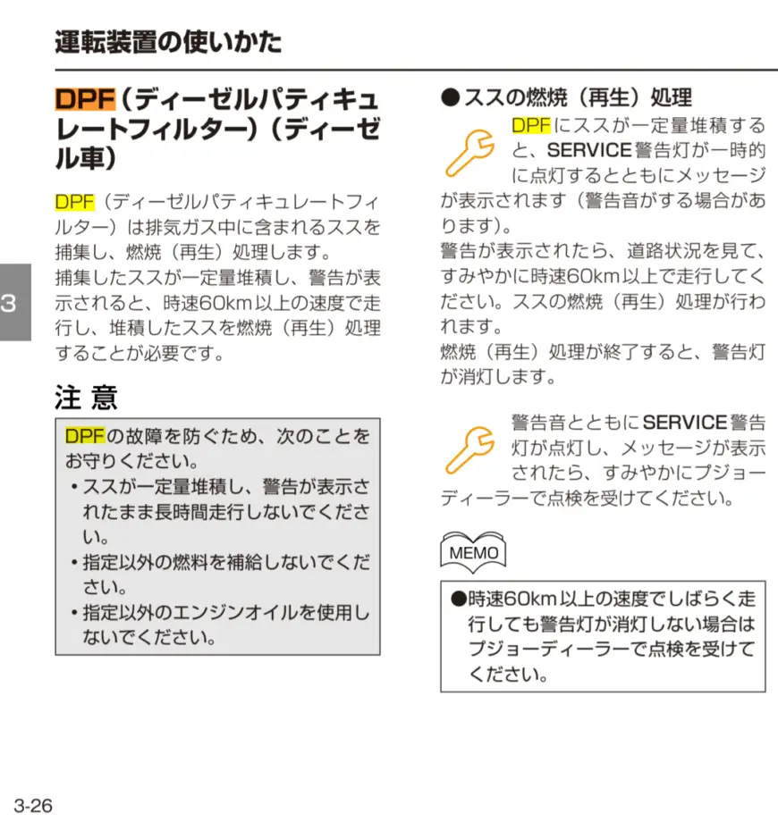 取扱説明書のDPFのページのスクリーンショット