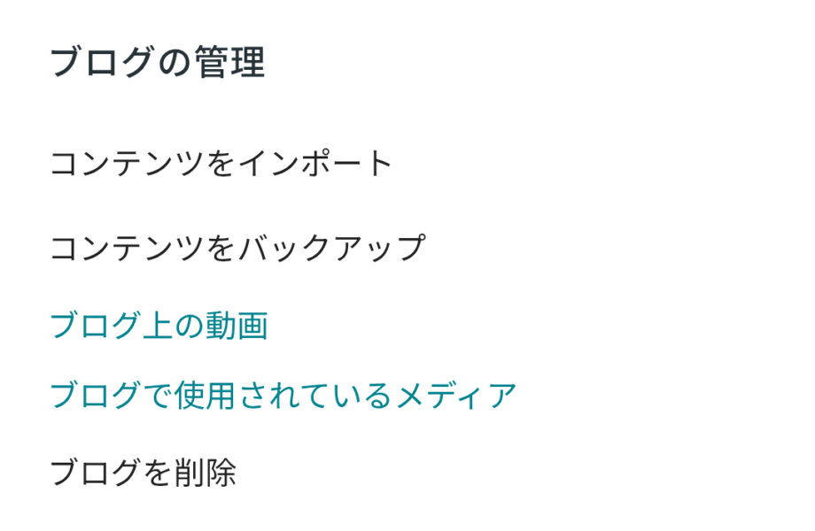 ブロガー管理画面スクリーンショット
