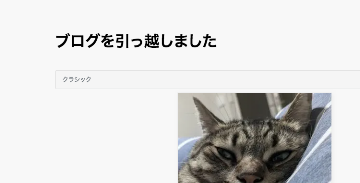 クラシックモードの表示がある記事編集画面のスクリーンショット