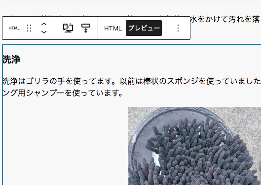 HTMLコードないの記述をブロックにコピペしているところのスクリーンショット