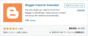 Blogger Importer Extendedスクリーンショット