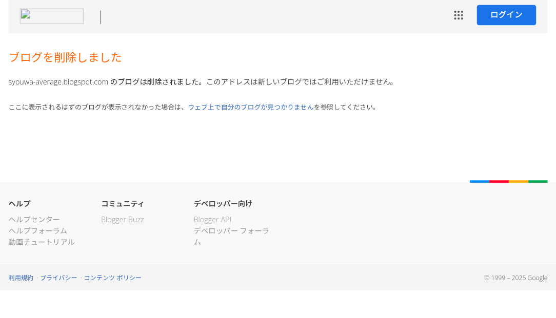 ブログ削除のスクリーンショット