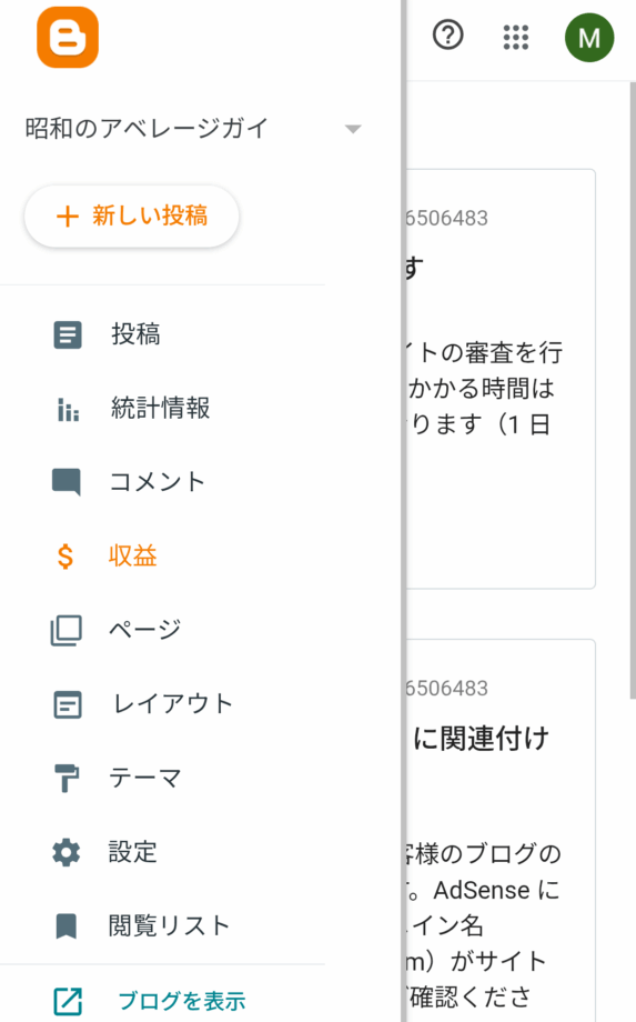 bloggerの管理画面スクリーンショット