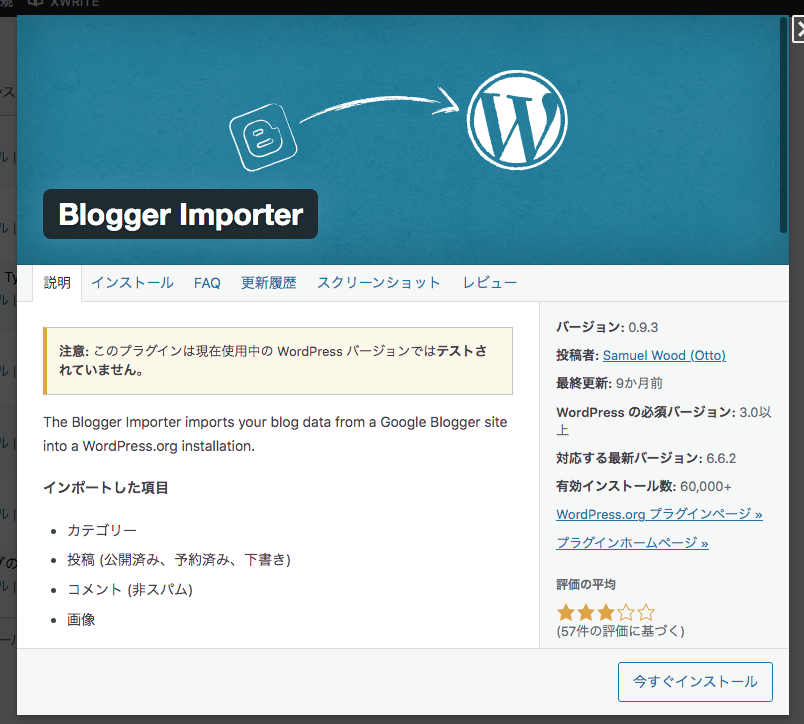 公式で紹介しているBlogger Importerのスクリーンショット、最終更新が9ヶ月前になっている