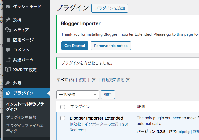 インストール済みプラグインに追加されてる、スクリーンショット