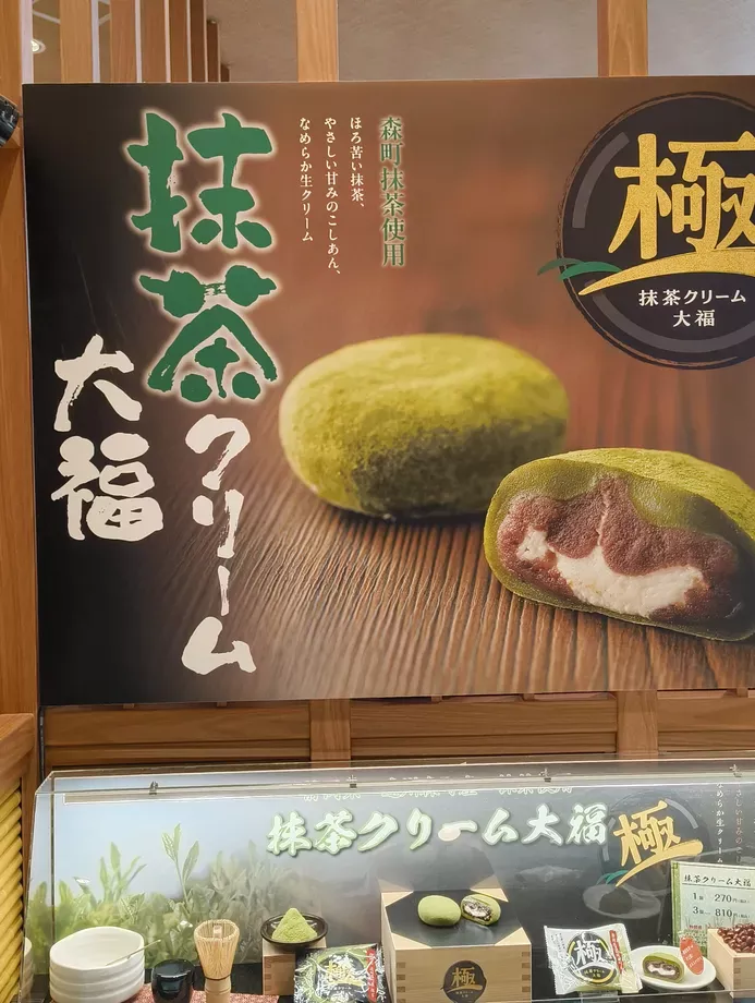 抹茶クリーム大福の看板