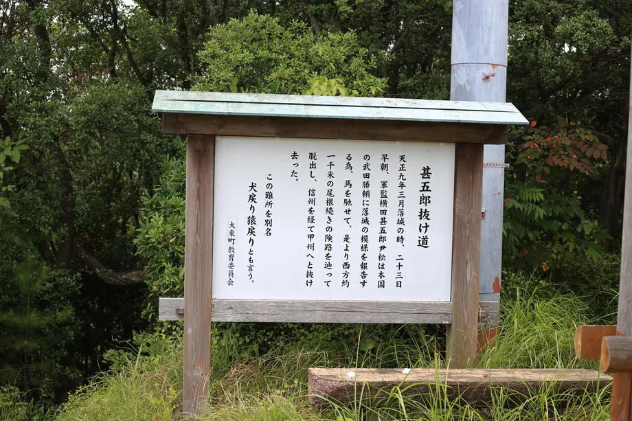 戦の最中に抜け出したと言われる抜け道の案内板