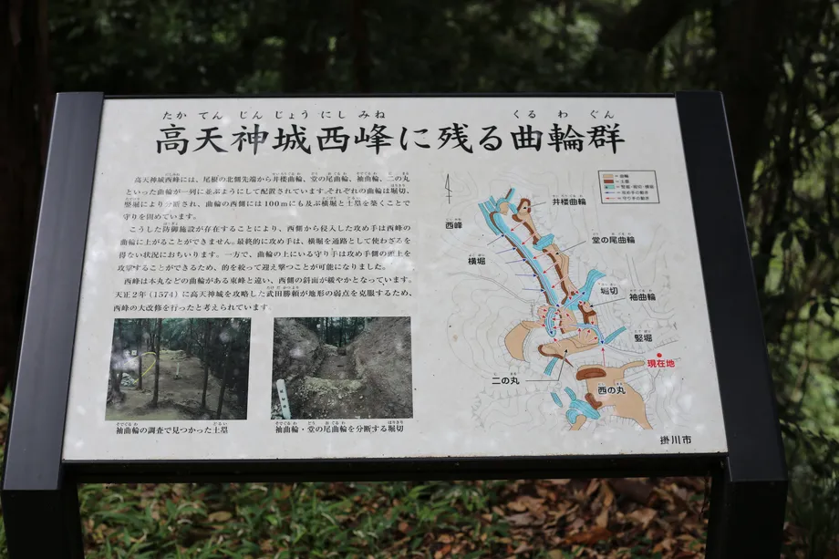 高天神城西にある曲輪群の解説看板