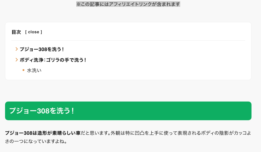 インポートした記事の目次部分スクリーンショット。目次が足らない