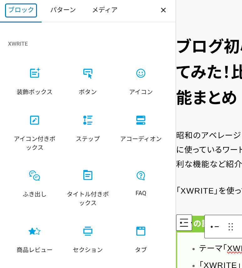 エックスライトのオリジナルなブロックパターンのスクリーンショット