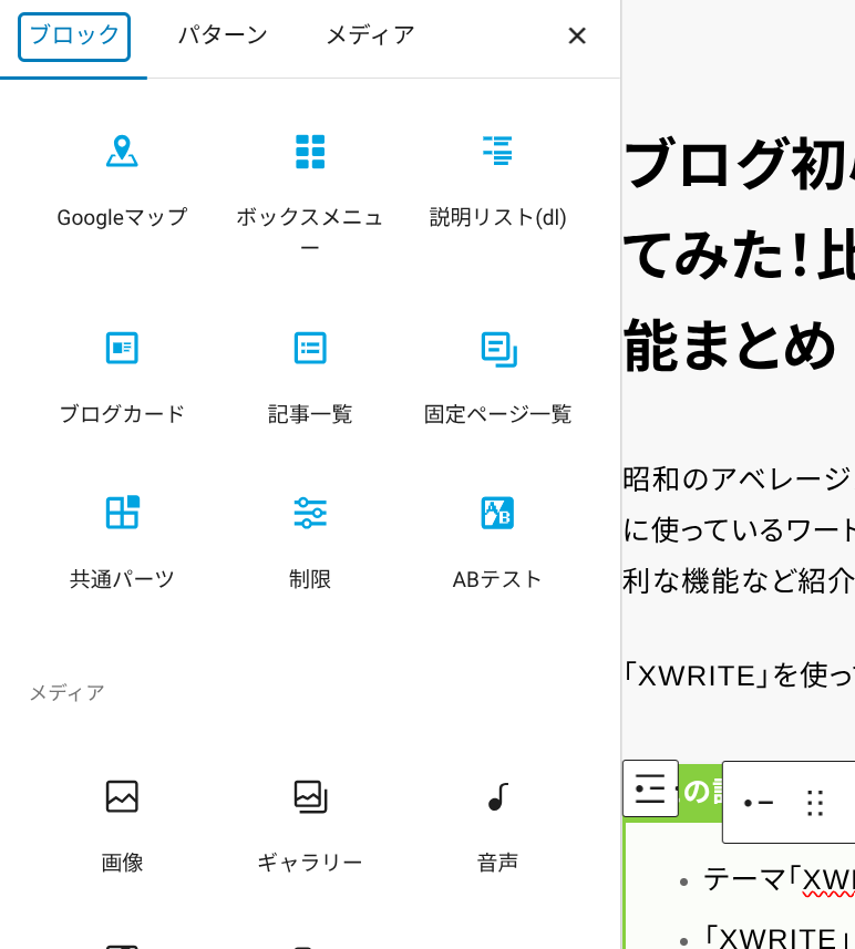 エックスライトのオリジナルなブロックパターンスクリーンショットその2