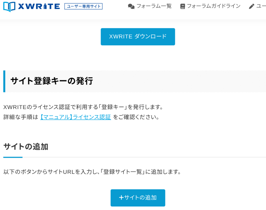 エックスライトのサイト登録キー発行のスクリーンショット