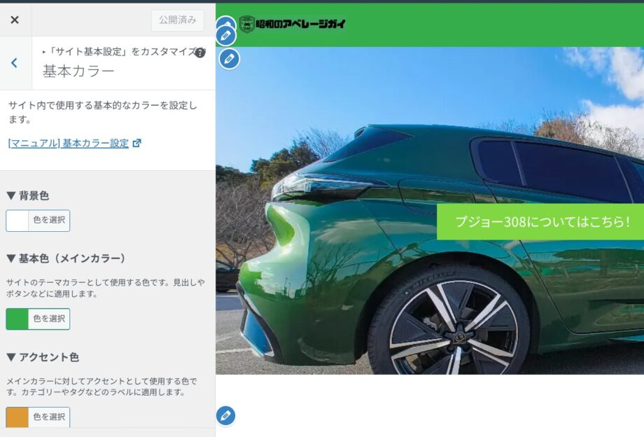 外観カスタマイズをしているところのスクリーンショット