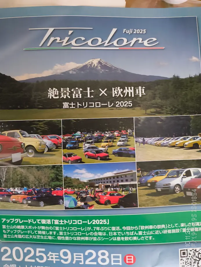富士トリコローレのチラシ