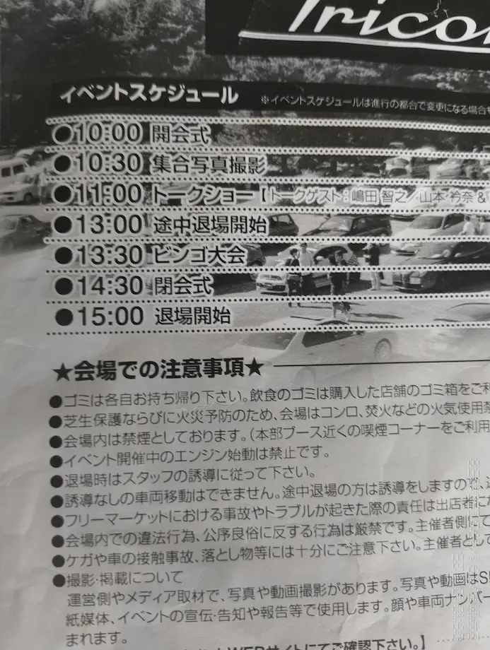 富士トリコローレのチラシに乗っているイベントスケジュール。