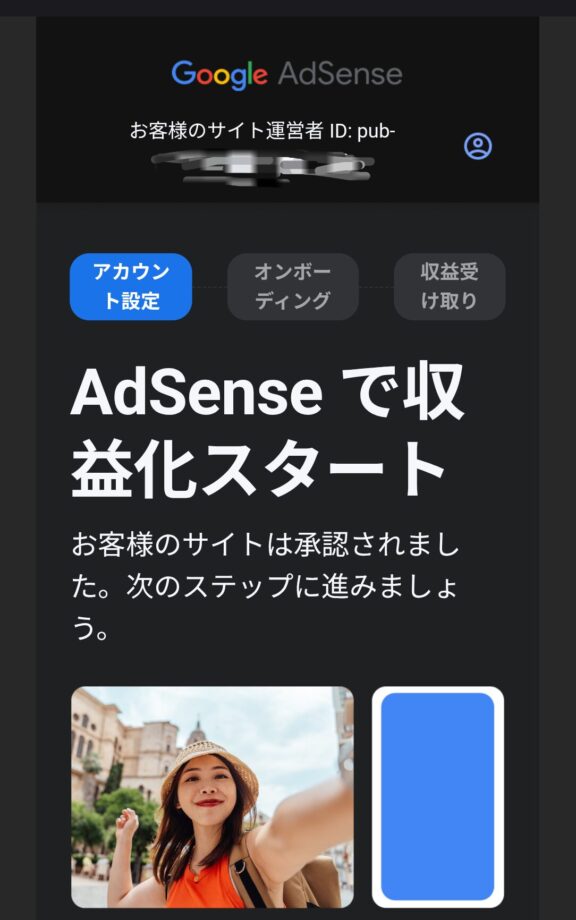 合格時のメールスクリーンショット