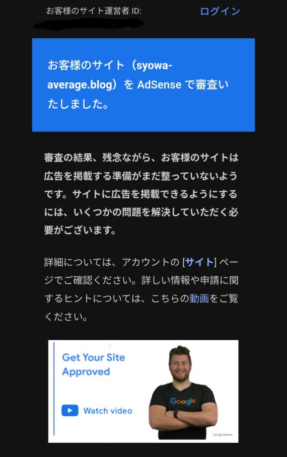 不合格時のメールスクリーンショット