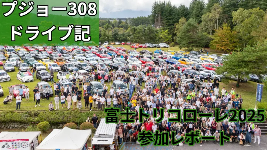 トリコローレ参加者の集合写真