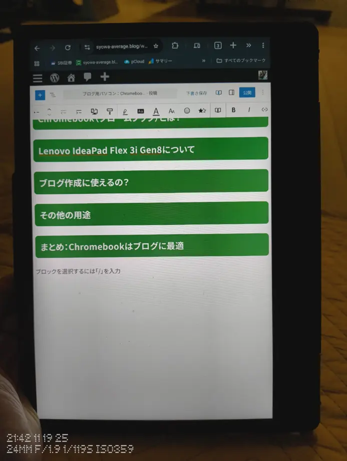 タブレットモードにしたLenovo IdeaPad Flex 3i Gen8
