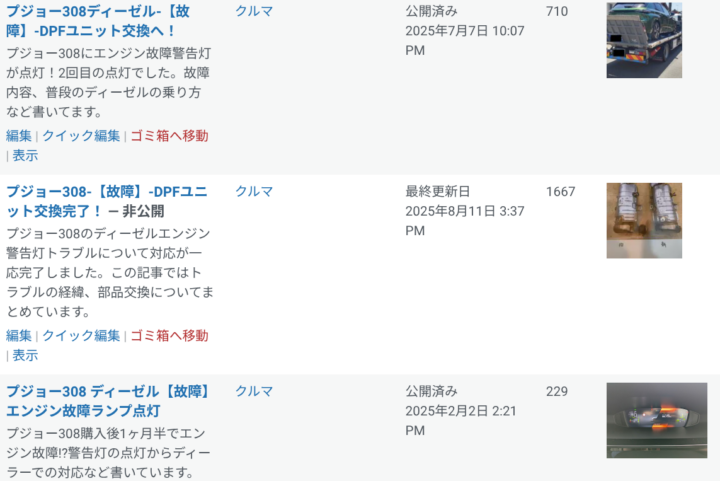 当ブログの故障に関する3つの記事