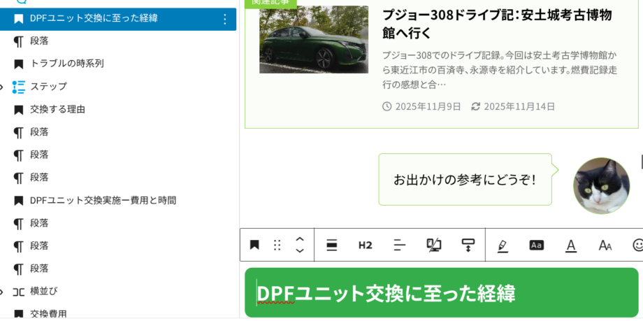 記事Bの内容をコピペしているところ