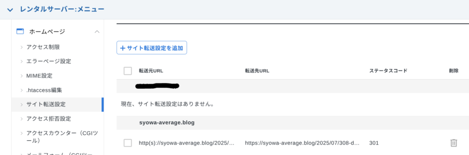 Xserverのサーバー管理画面スクリーンショット