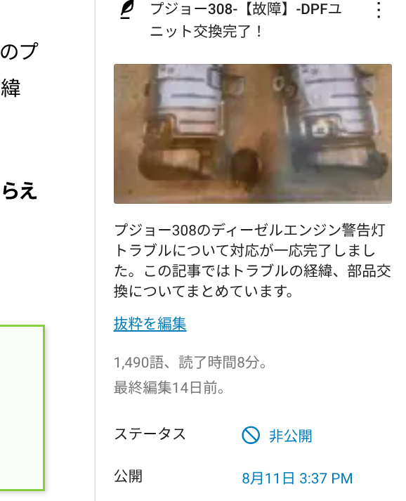 ブログ記事を非公開の設定にしたところ