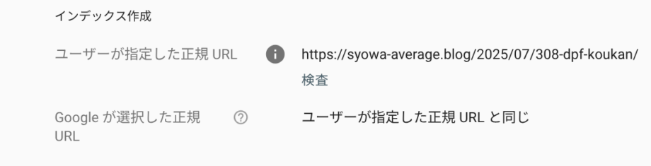 サーチコンソールにてURL検査画面