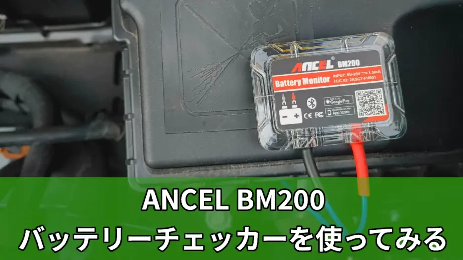 ANCEL BM200使用レビュー記事アイキャッチ