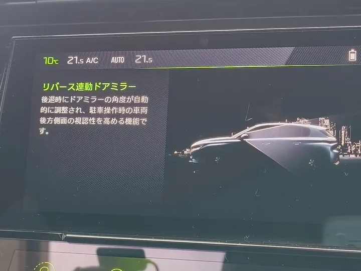 プジョー308、車内モニターでのリバース連動ドアミラーについての説明