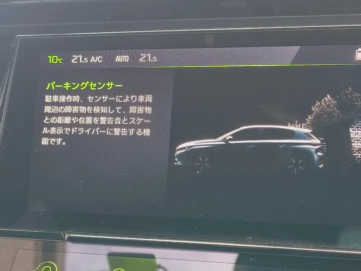 プジョー308、車内モニターでのパーキングセンサーの説明