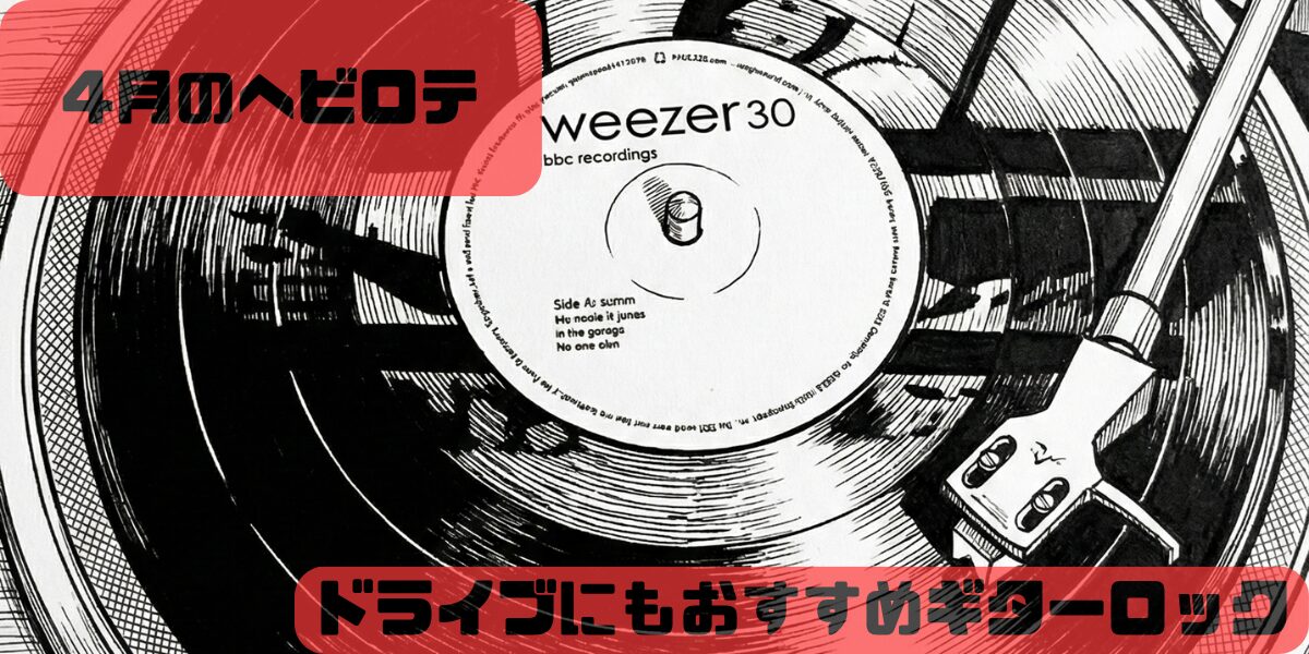 ヘビロテ記事アイキャッチ。漫画風にレコード再生してるとこ