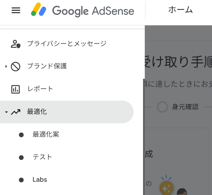 アドセンスサイトのメニュー画面スクリーンショット