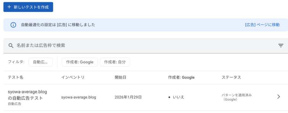 グーグルアドセンスの新しいテストを作成する画面