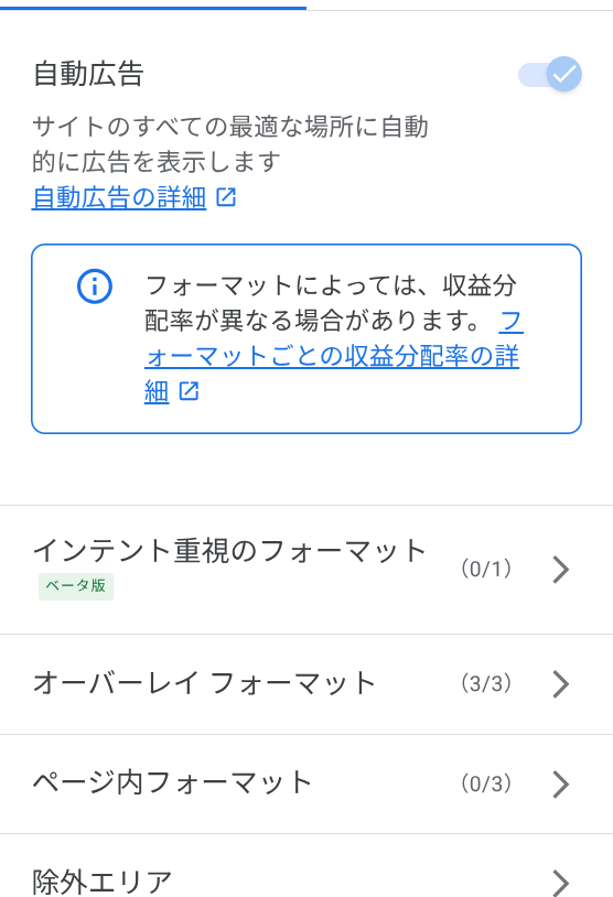 自動広告の設定画面スクリーンショット