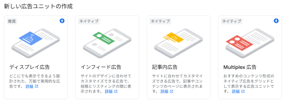 手動設定できる広告4種類