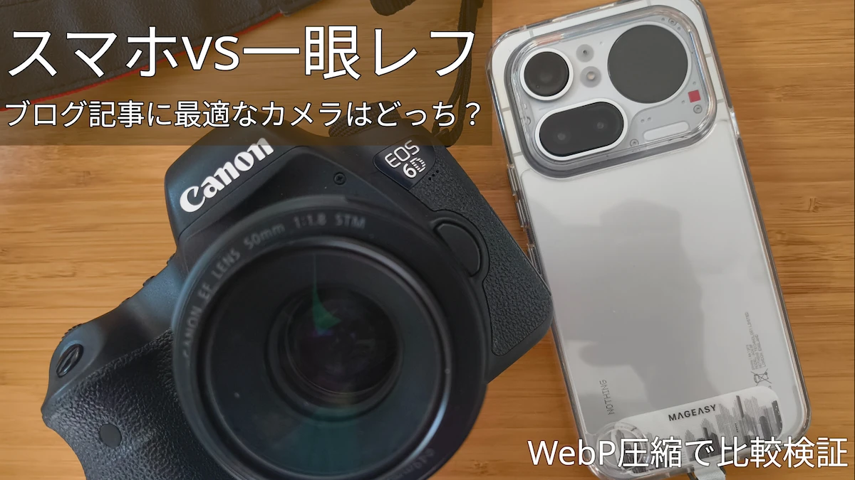NothingPhone（4a）ProとCanon EOS6Dが並んだ写真。画像比較記事のアイキャッチ