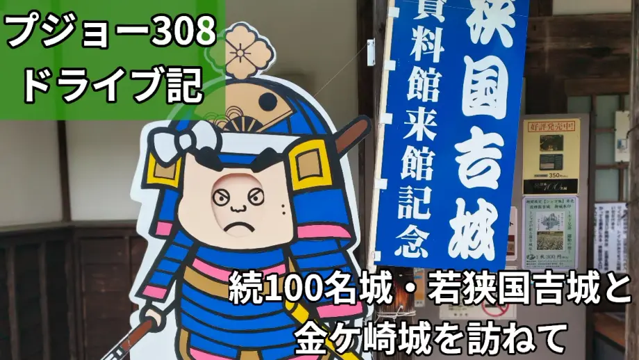 国吉城へのドライブ記事アイキャッチ