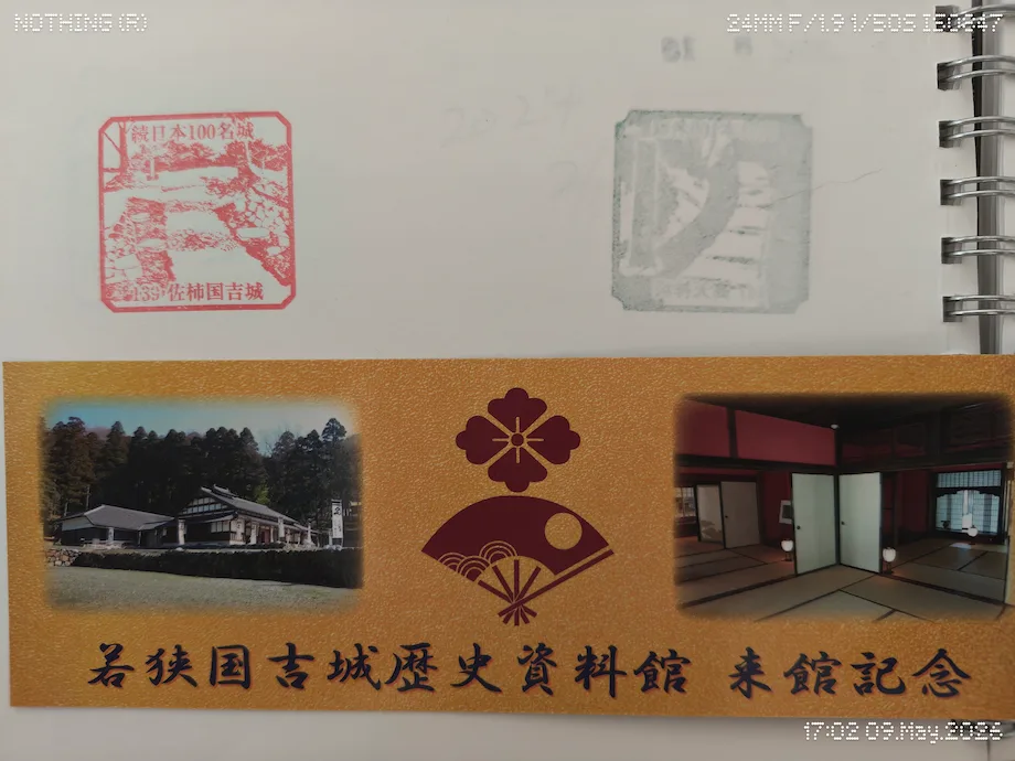 国吉城のスタンプを押したスタンプ帳