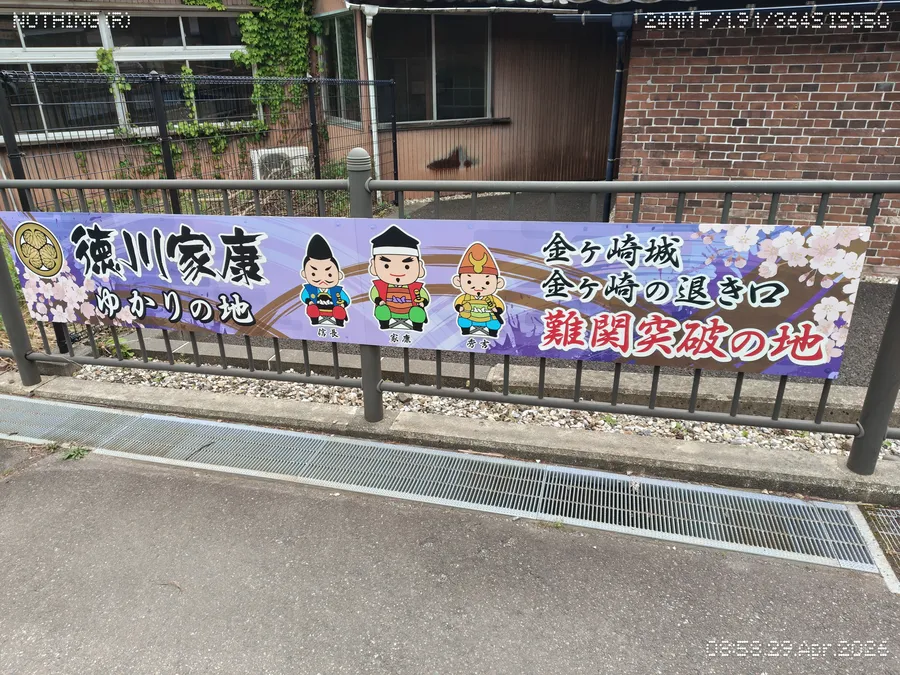 徳川家康縁の地のパネル